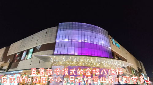 常州金壇八佰伴,雖然店慶打折促銷力度不小,但仍營業員比顧客多