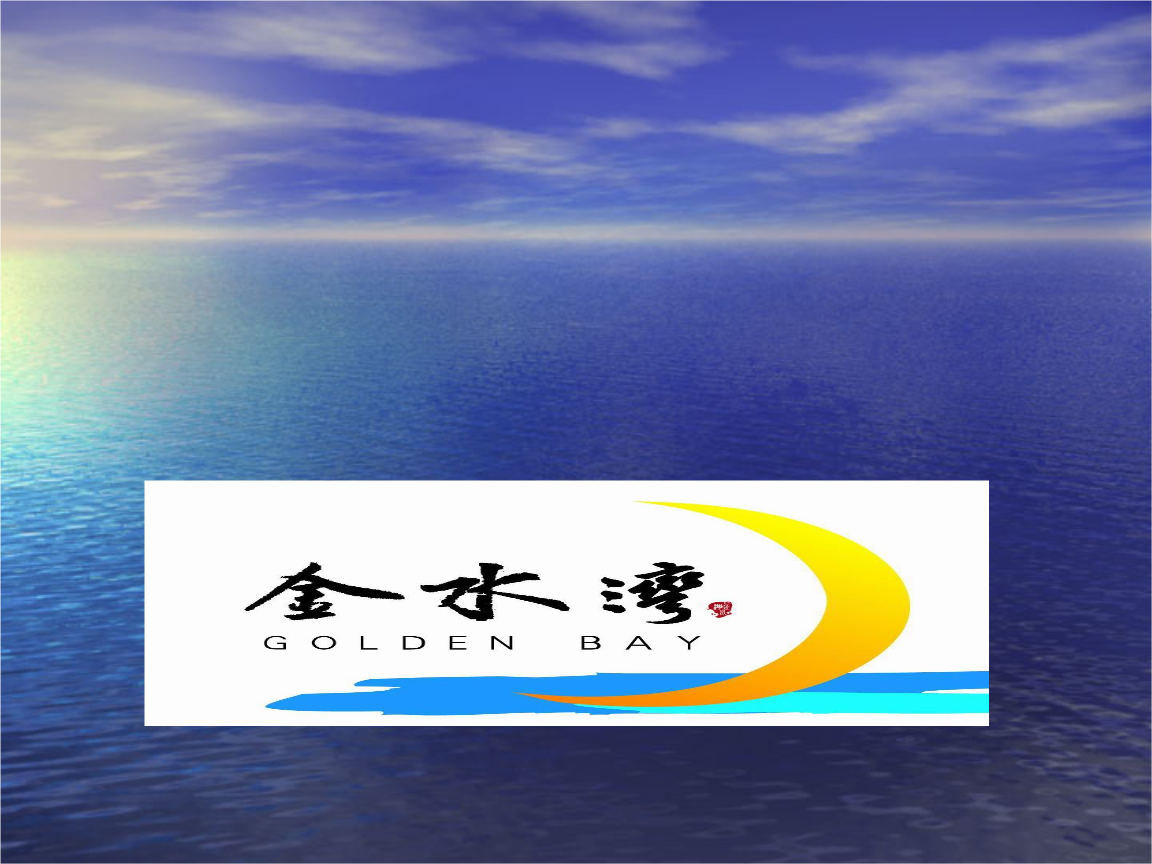 2007江蘇金壇市房地產市場調研分析84頁.ppt