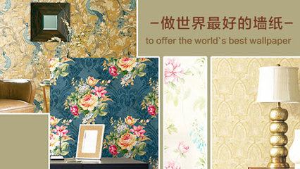 2018中國房地產開發企業500強首選供應商之壁紙十大品牌