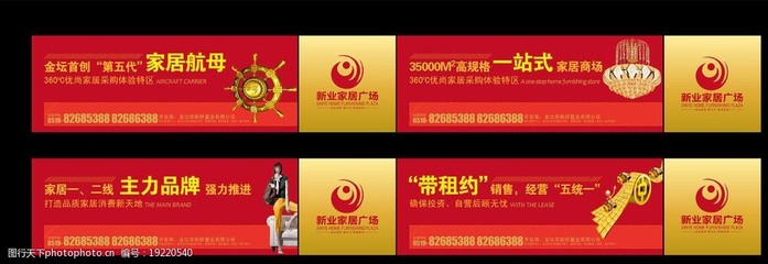 房地產圍墻圖片