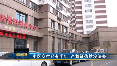 交付已半年,依然拿不到房產證 金壇這個樓盤惹眾怒