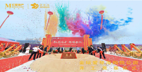 紅星地產 輝耀金壇丨金壇愛琴海購物公園奠基儀式圓滿結束
