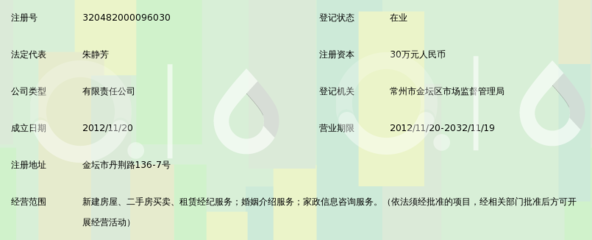 金壇市寧順房地產經紀服務