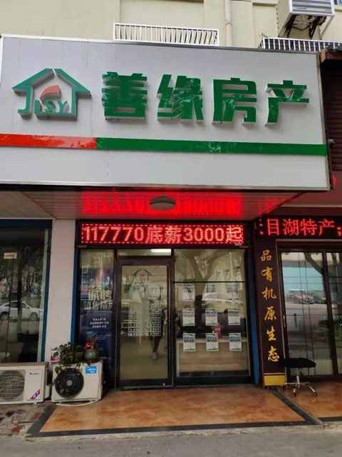 銷售代表 金壇區華城善緣房產中介服務部招聘信息