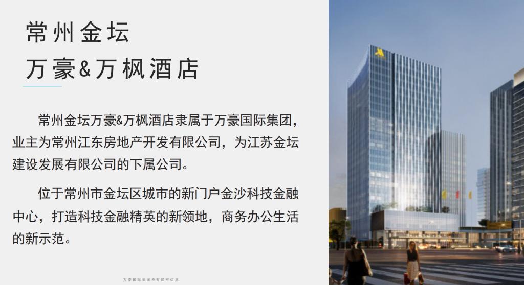 常州金壇萬豪&萬楓酒店招聘信息-鹽城工學院-人文社會科學學院