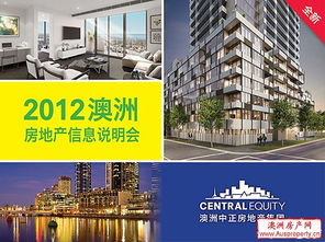 澳洲房地產信息說明會3月來京 推介墨爾本優越地段精品物業