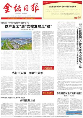 金壇日報登報電話_金壇日報登報聯系方式